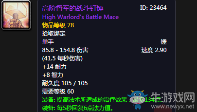 《魔獸世界懷舊服》高階督軍的戰(zhàn)斗釘錘介紹