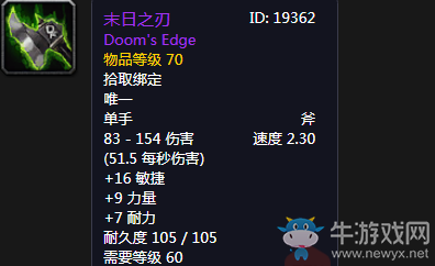《魔獸世界懷舊服》末日之刃介紹