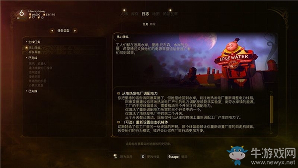 《天外世界》界面詳解