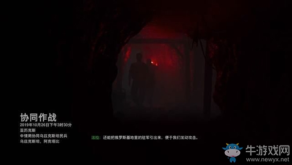 《使命召喚16：現(xiàn)代戰(zhàn)爭》第三章：協(xié)同作戰(zhàn)流程攻略