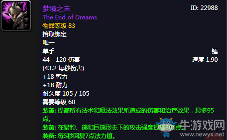 《魔獸世界懷舊服》夢境之末介紹