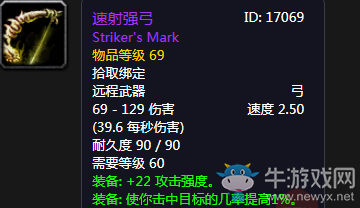 《魔獸世界懷舊服》速射強(qiáng)弓介紹