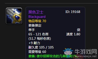 《魔獸世界懷舊服》黑色衛(wèi)士介紹