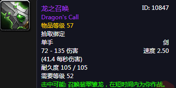 《魔獸世界懷舊服》龍之召喚介紹