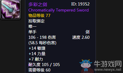 《魔獸世界懷舊服》多彩之劍介紹