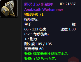 《魔獸世界懷舊服》阿努比薩斯戰(zhàn)錘介紹