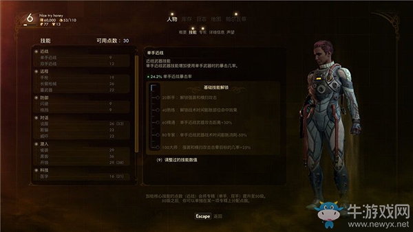 《天外世界》界面詳解