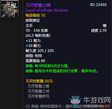 《魔獸世界懷舊服》無盡智慧之錘介紹