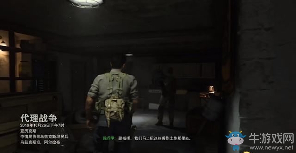 《使命召喚16：現(xiàn)代戰(zhàn)爭(zhēng)》第四章：代理戰(zhàn)爭(zhēng)流程攻略