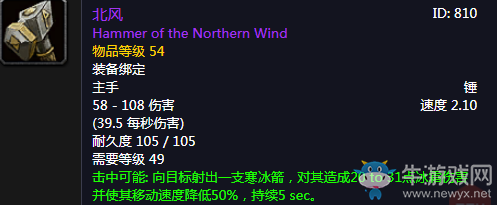 《魔獸世界懷舊服》北風(fēng)介紹