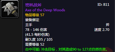 《魔獸世界懷舊服》密林戰(zhàn)斧介紹