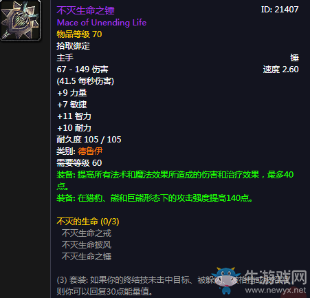 《魔獸世界懷舊服》不滅生命之錘介紹