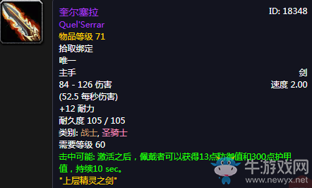 《魔獸世界懷舊服》奎爾塞拉介紹