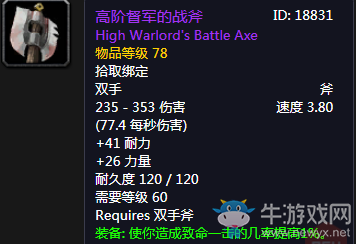 《魔獸世界懷舊服》高階督軍的戰(zhàn)斧介紹