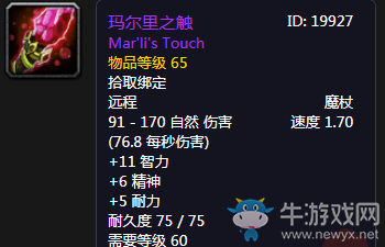 《魔獸世界懷舊服》瑪爾里之觸介紹