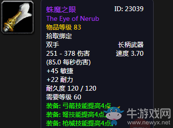 《魔獸世界懷舊服》蛛魔之眼介紹