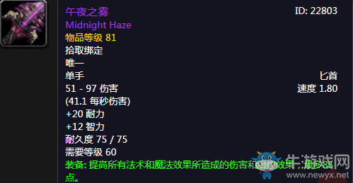 《魔獸世界懷舊服》午夜之霧介紹