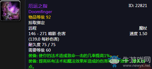 《魔獸世界懷舊服》厄運之指介紹