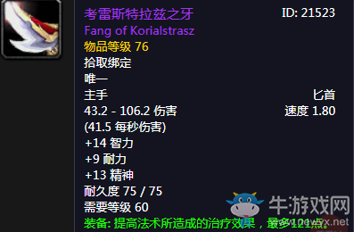 《魔獸世界懷舊服》考雷斯特拉茲之牙介紹