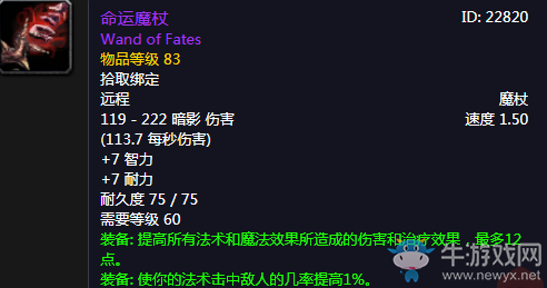 《魔獸世界懷舊服》命運(yùn)魔杖介紹