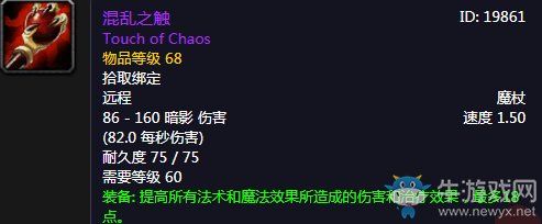 《魔獸世界懷舊服》混亂之觸介紹