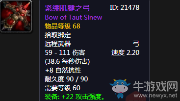 《魔獸世界懷舊服》緊繃肌腱之弓介紹