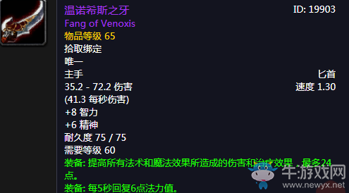 《魔獸世界懷舊服》溫諾希斯之牙介紹