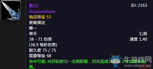 《魔獸世界懷舊服》影刃介紹