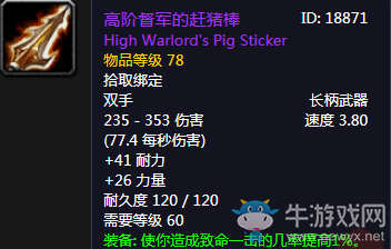 《魔獸世界懷舊服》高階督軍的趕豬棒介紹