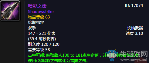 《魔獸世界懷舊服》暗影之擊介紹