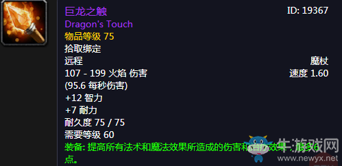 《魔獸世界懷舊服》巨龍之觸介紹