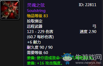 《魔獸世界懷舊服》靈魂之弦介紹