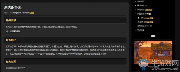 《魔獸世界懷舊服》遺失的懷表任務攻略