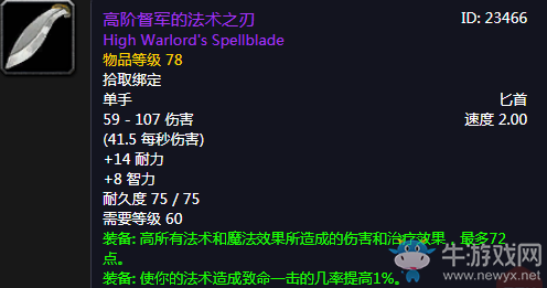 《魔獸世界懷舊服》高階督軍的法術(shù)之刃介紹