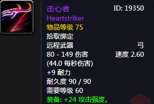 《魔獸世界懷舊服》擊心者介紹