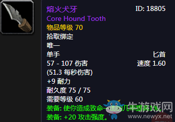 《魔獸世界懷舊服》熔火犬牙介紹