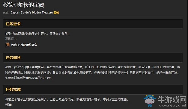 《魔獸世界懷舊服》杉德?tīng)柎L(zhǎng)的寶藏任務(wù)攻略