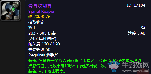 《魔獸世界懷舊服》脊骨收割者介紹