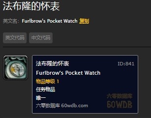 《魔獸世界懷舊服》遺失的懷表任務攻略
