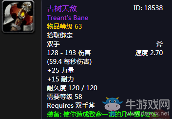 《魔獸世界懷舊服》古樹(shù)天敵介紹