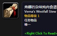 《魔獸世界懷舊服》雜味燉肉攻略