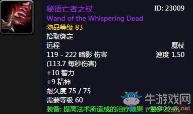 《魔獸世界懷舊服》秘語亡者之杖介紹