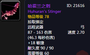 《魔獸世界懷舊服》哈霍蘭之刺介紹