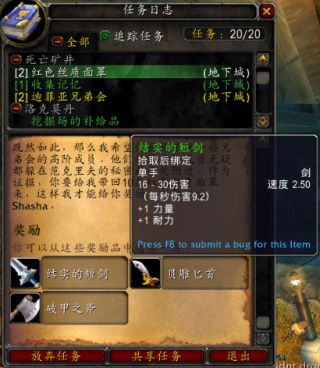 《魔獸世界懷舊服》紅色絲質(zhì)面罩任務(wù)攻略