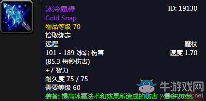 《魔獸世界懷舊服》冰冷魔棒介紹