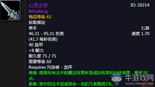 《魔獸世界懷舊服》心靈之牙介紹