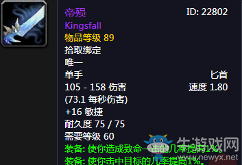 《魔獸世界懷舊服》帝殞介紹