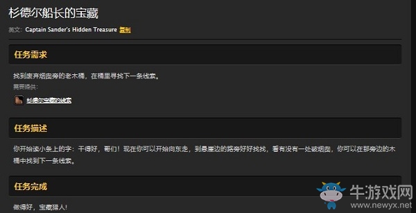 《魔獸世界懷舊服》杉德?tīng)柎L(zhǎng)的寶藏任務(wù)攻略