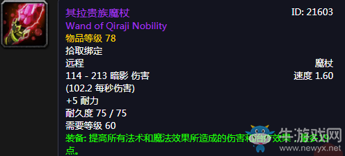 《魔獸世界懷舊服》其拉貴族魔杖介紹
