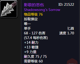 《魔獸世界懷舊服》影歌的悲傷介紹